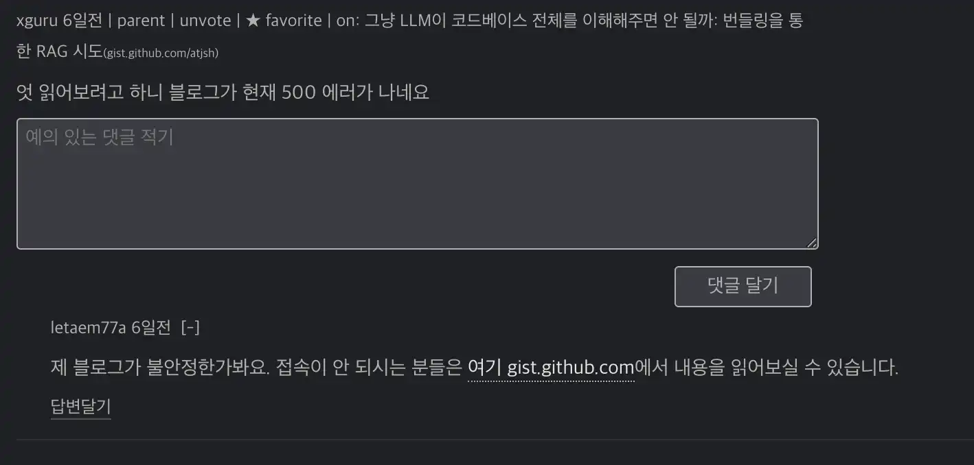 내 블로그의 접속 불가 장애 발생 사실을 알려준 댓글